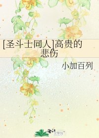 [聖鬥士同人]高貴的悲傷