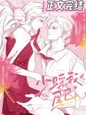 少踩我尾巴[先婚後愛]